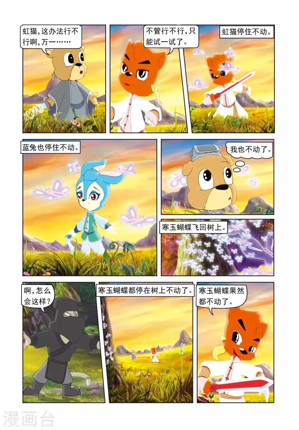 第50话 莫仇逼婚 第16页