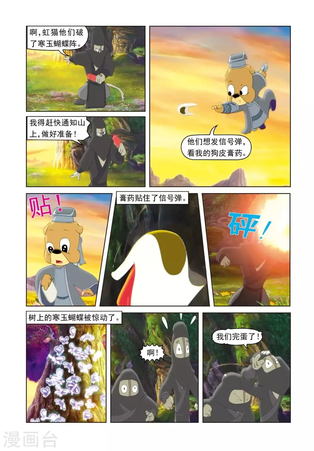 第50话 莫仇逼婚 第17页