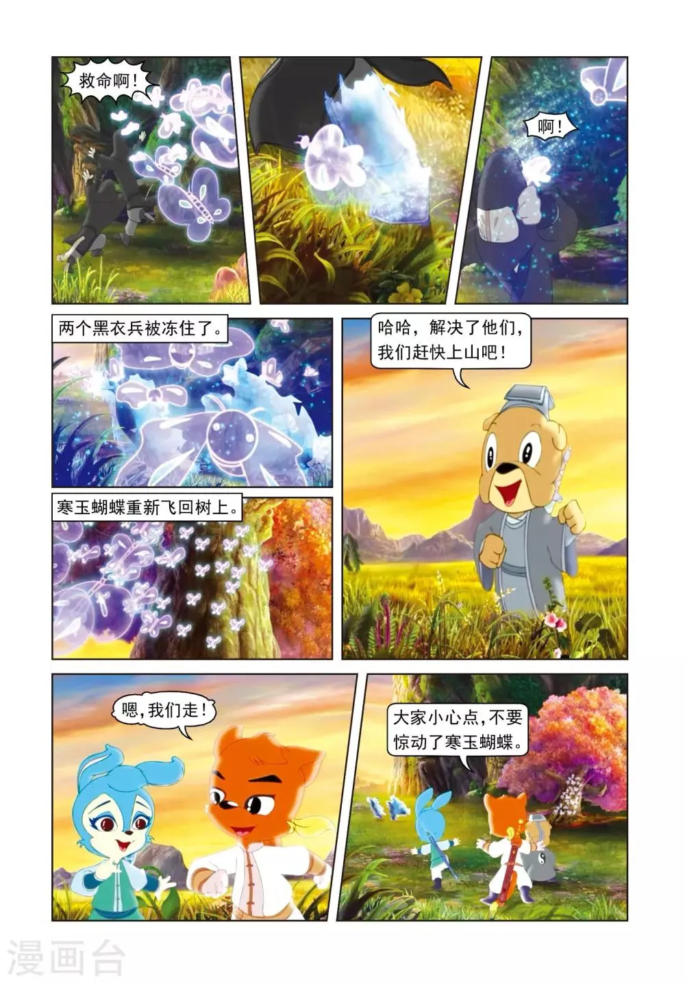第50话 莫仇逼婚 第18页