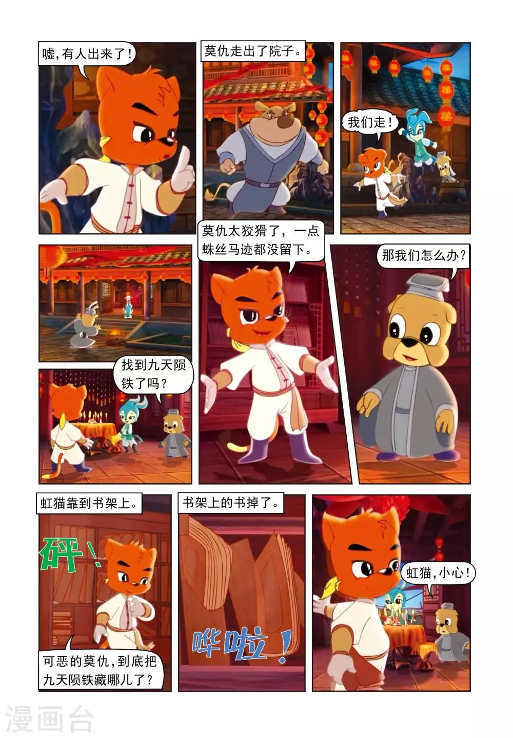 第51话 九天陨铁 第4页