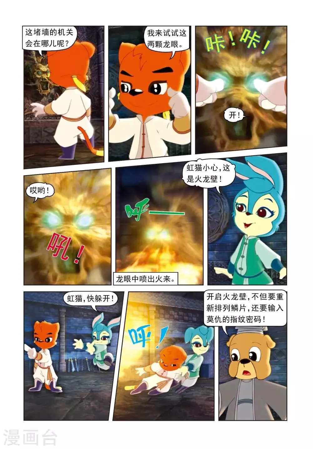第51话 九天陨铁 第6页