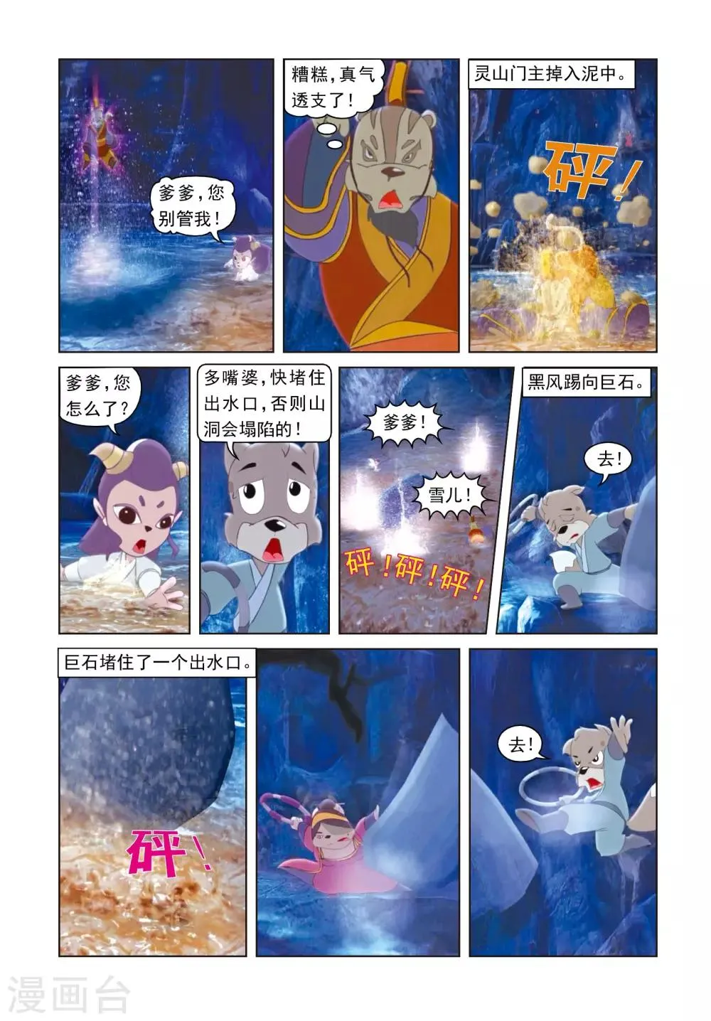 第51话 九天陨铁 第13页
