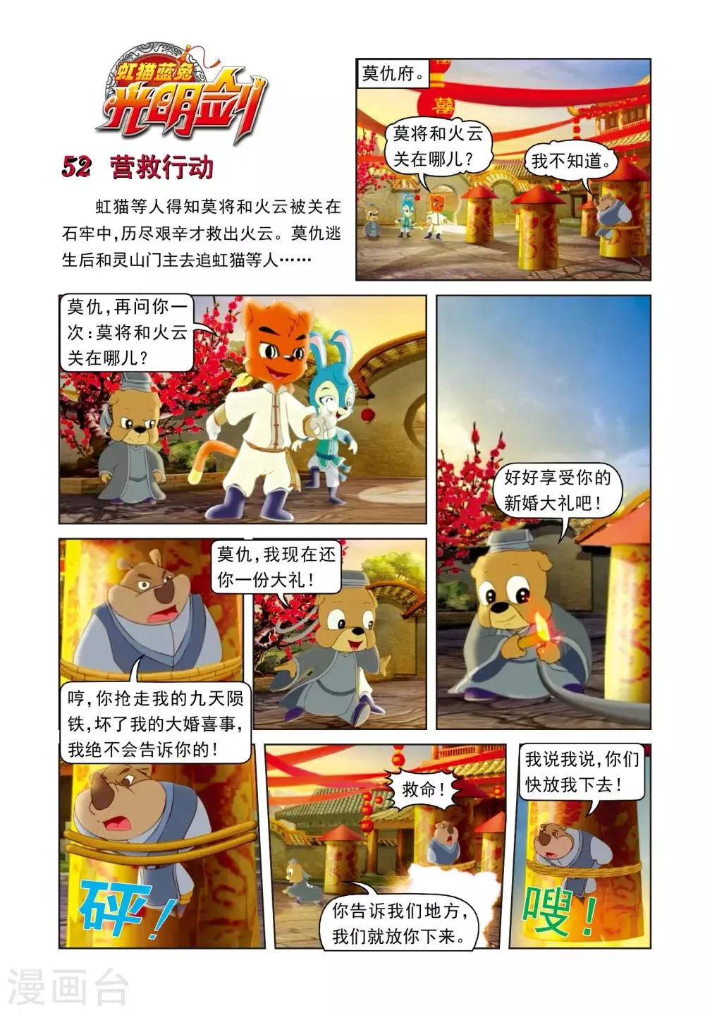 第52话 营救行动 第1页
