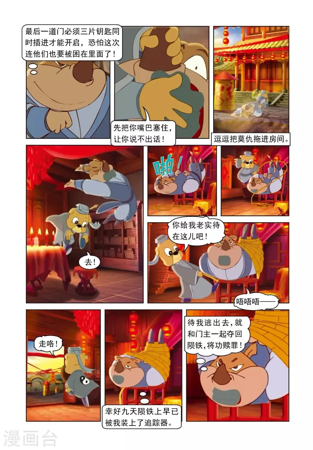 第52话 营救行动 第3页