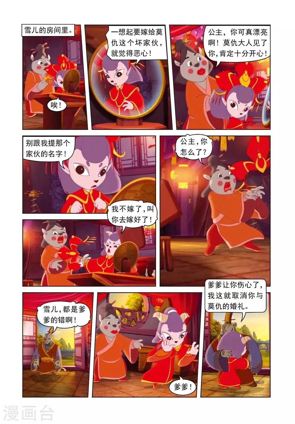第52话 营救行动 第4页