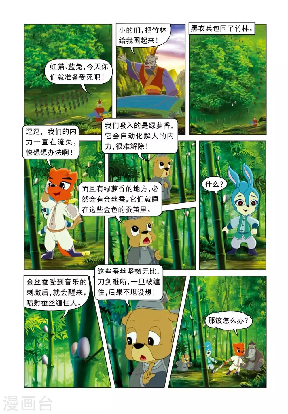 第54话 绝杀之局 第13页