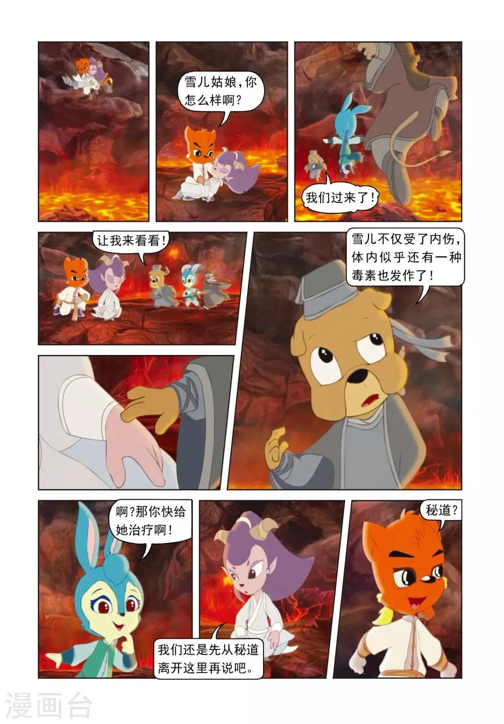 第55话 雪儿援手 第18页