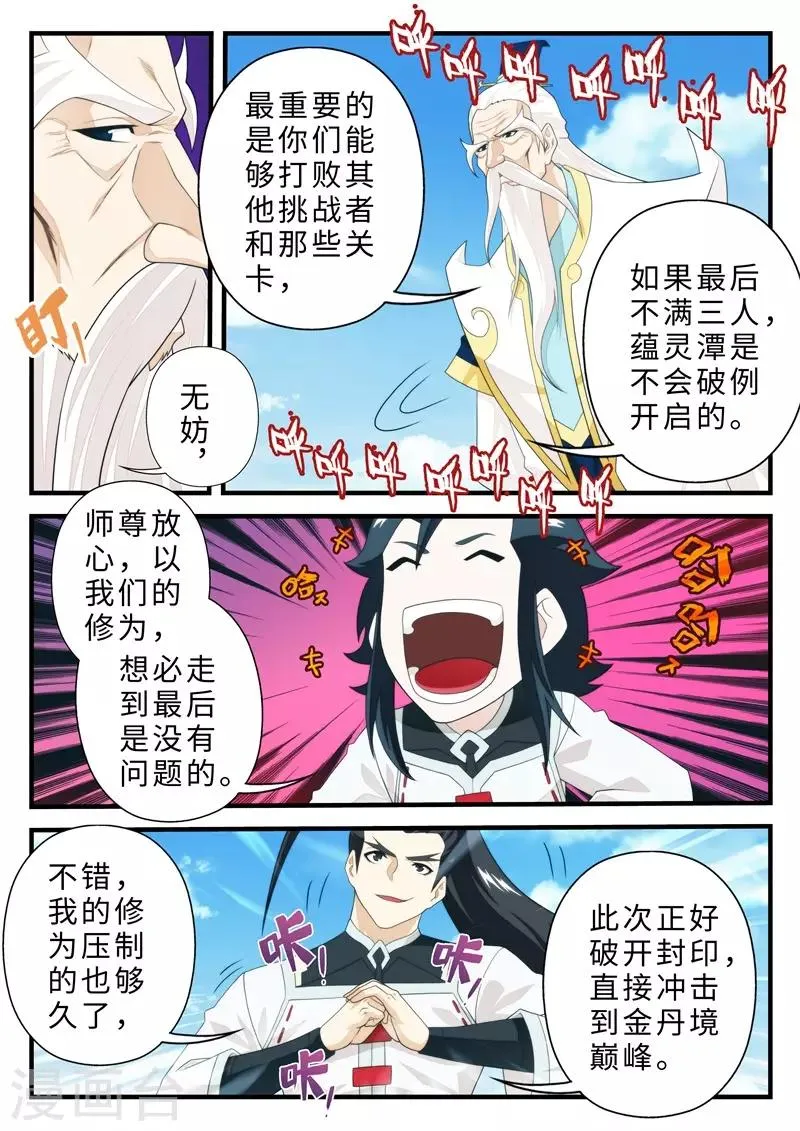 第二季最终话 第2页