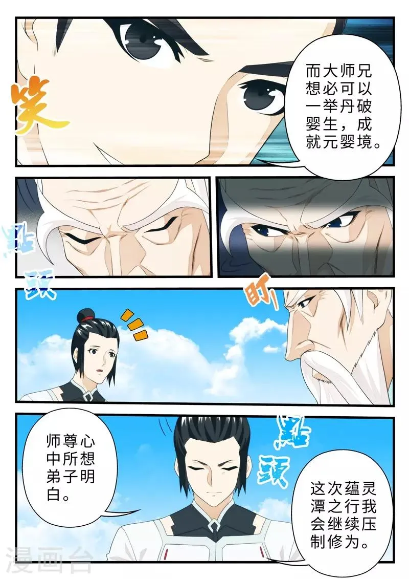 第二季最终话 第3页