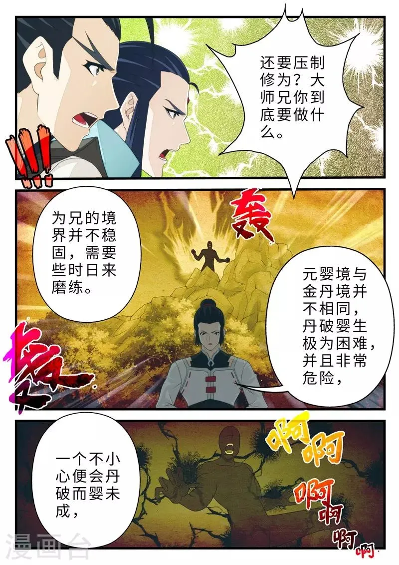 第二季最终话 第4页