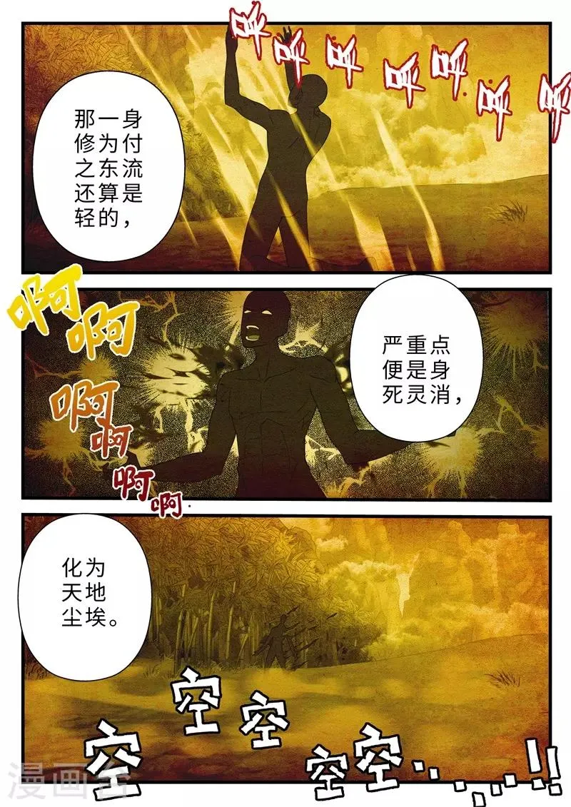 第二季最终话 第5页