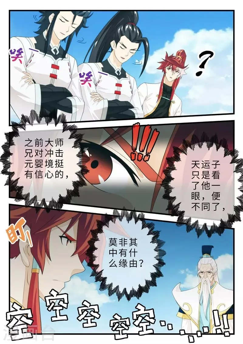 第二季最终话 第6页