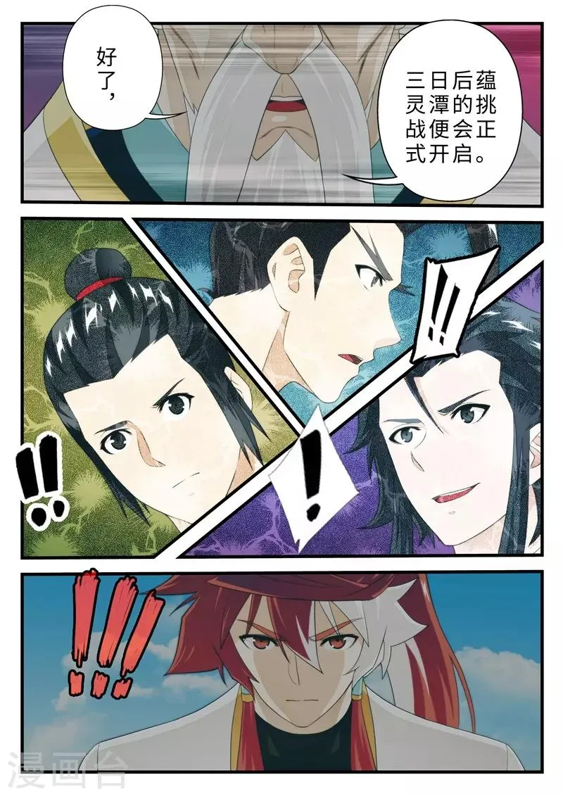 第二季最终话 第7页