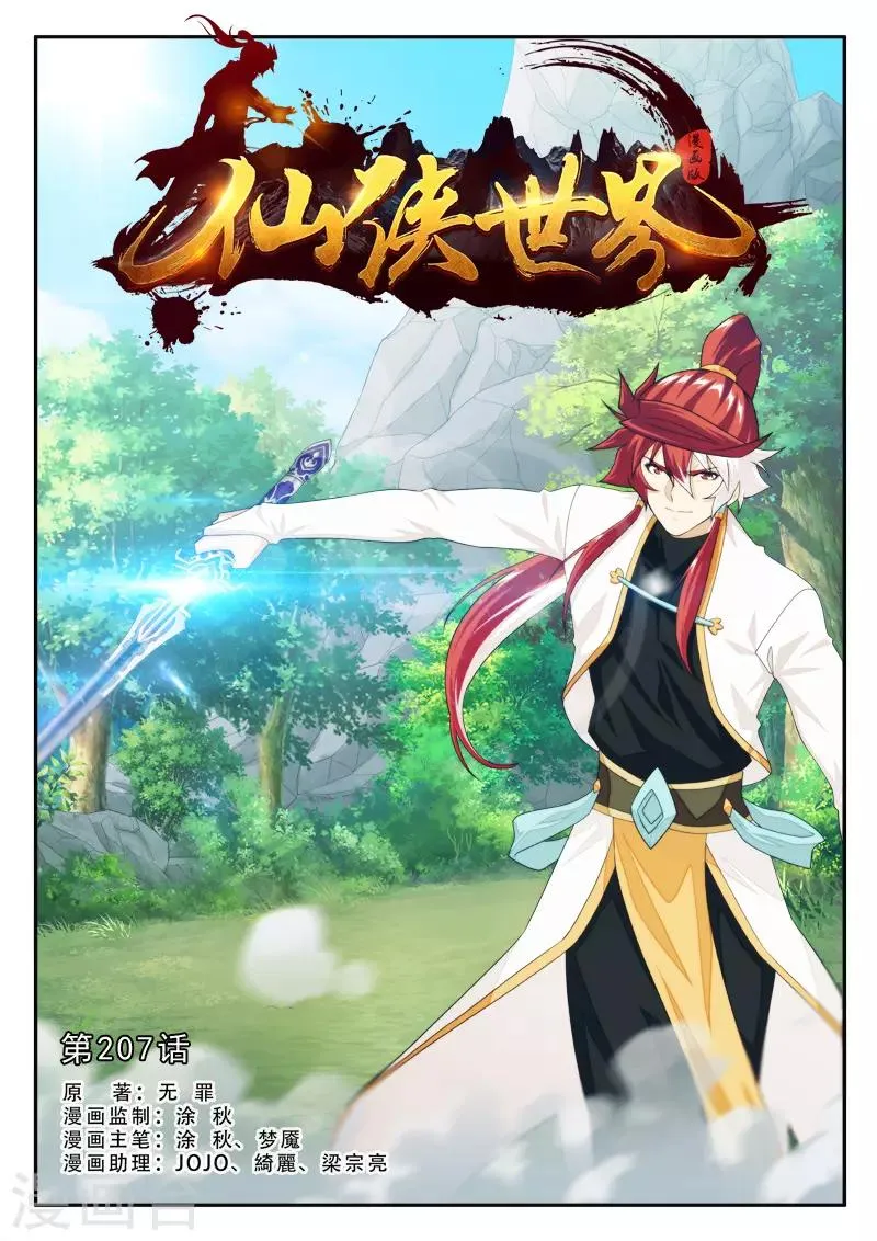 第207话1 第1页