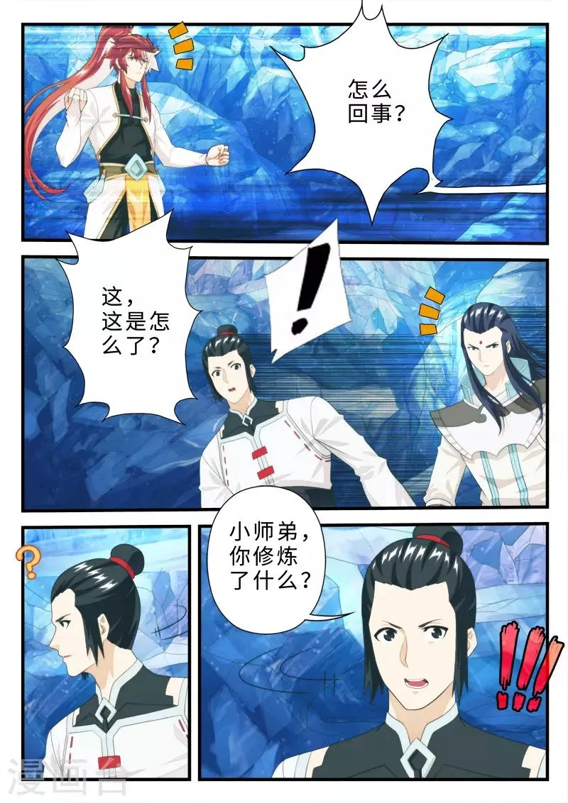 第207话1 第5页