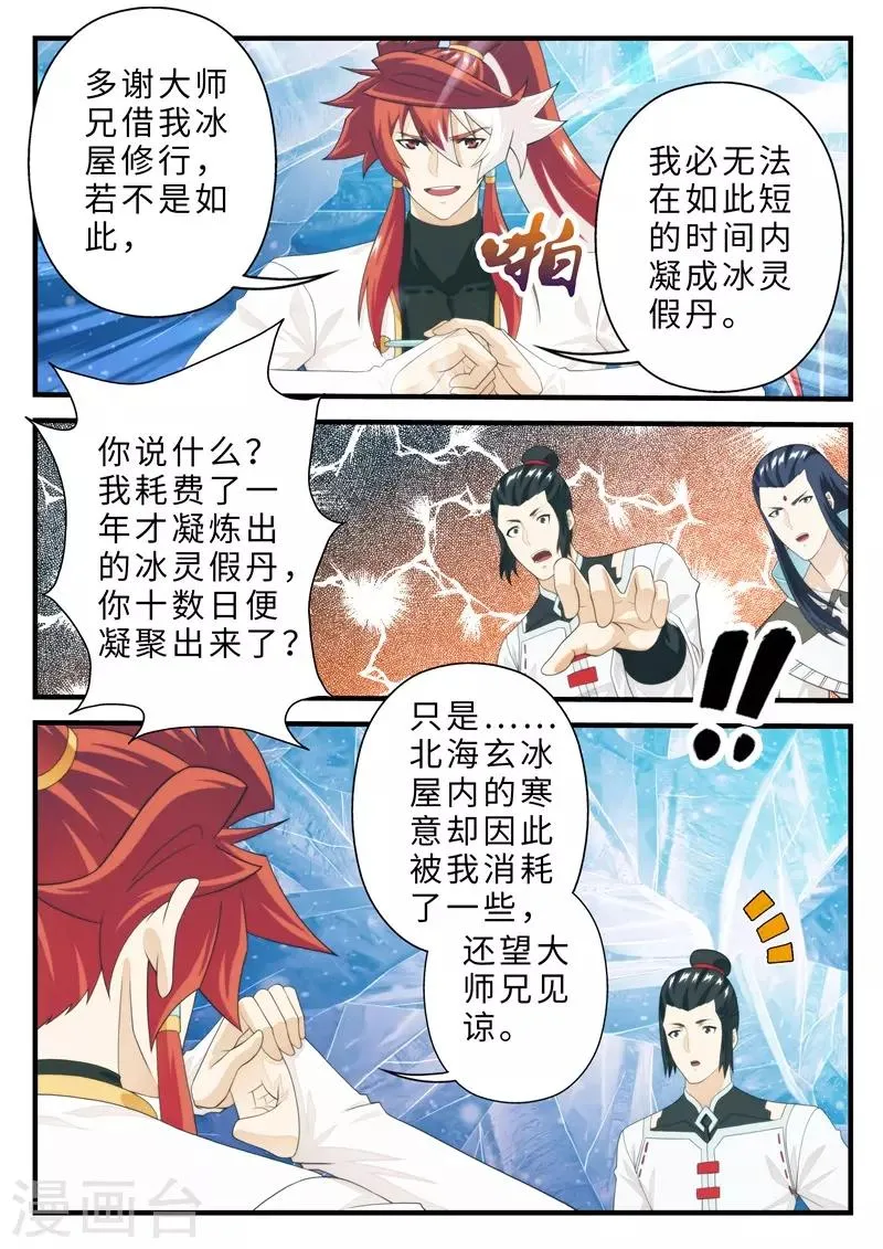 第207话1 第6页