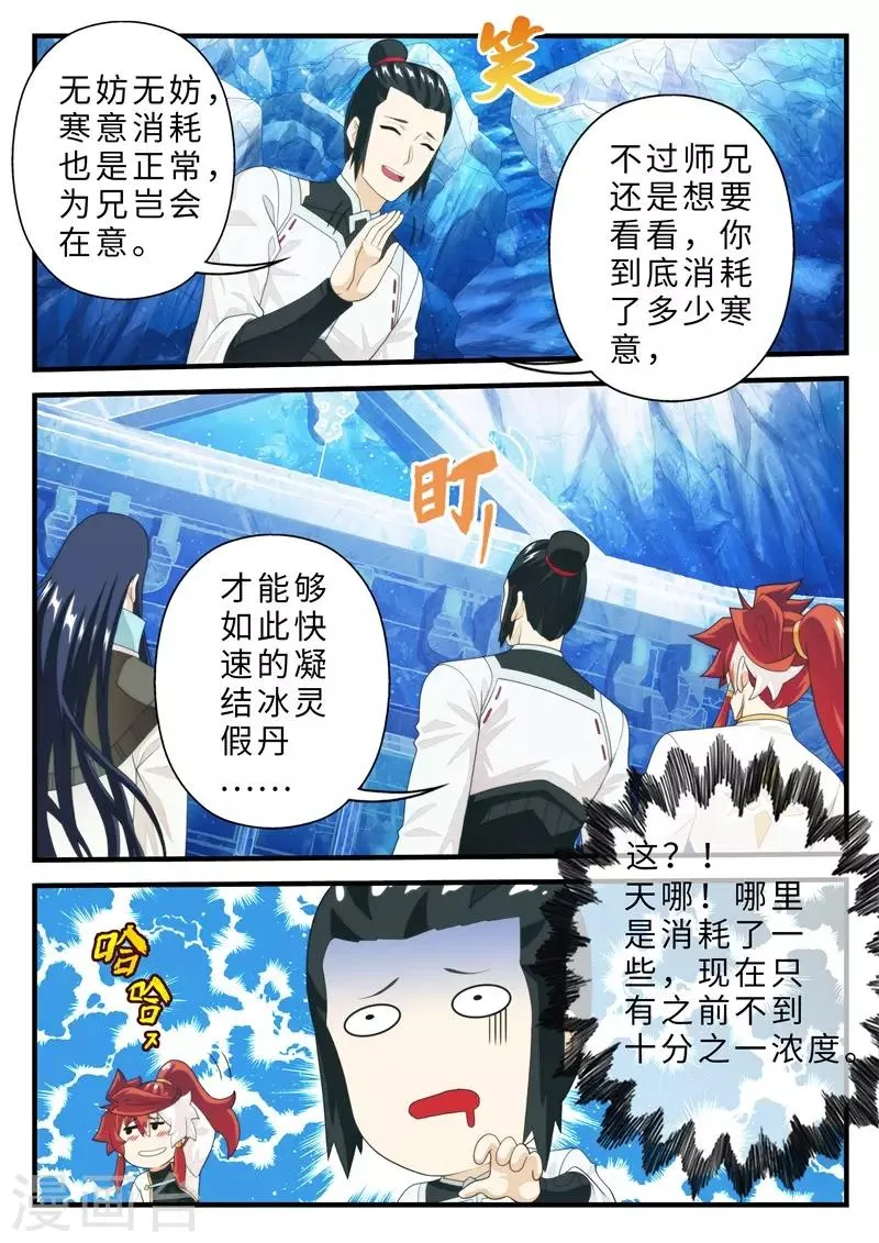 第207话1 第7页