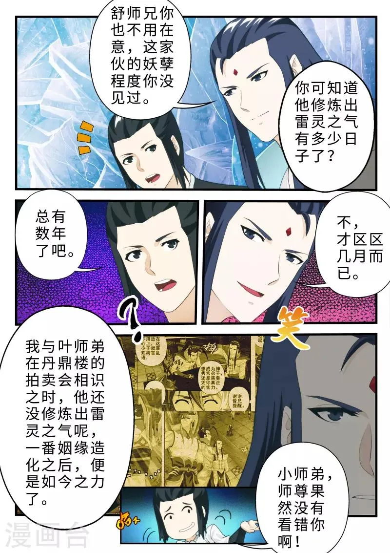 第207话1 第8页