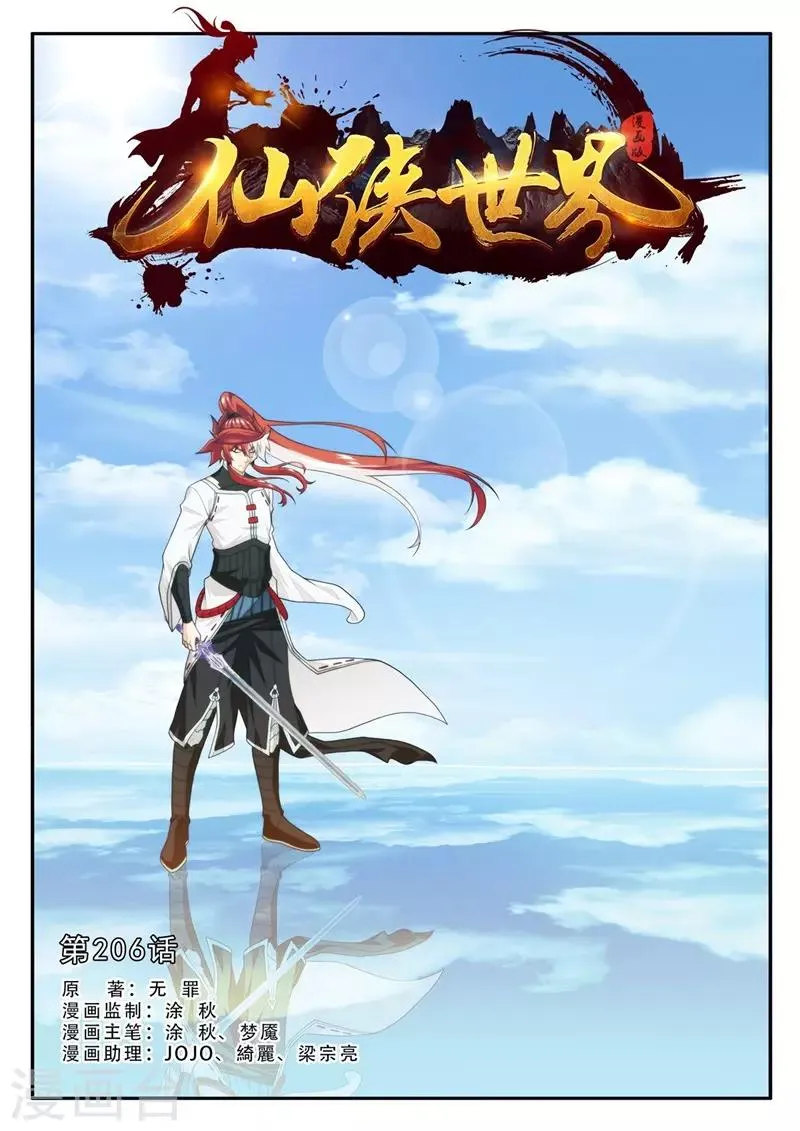 第206话1 第1页