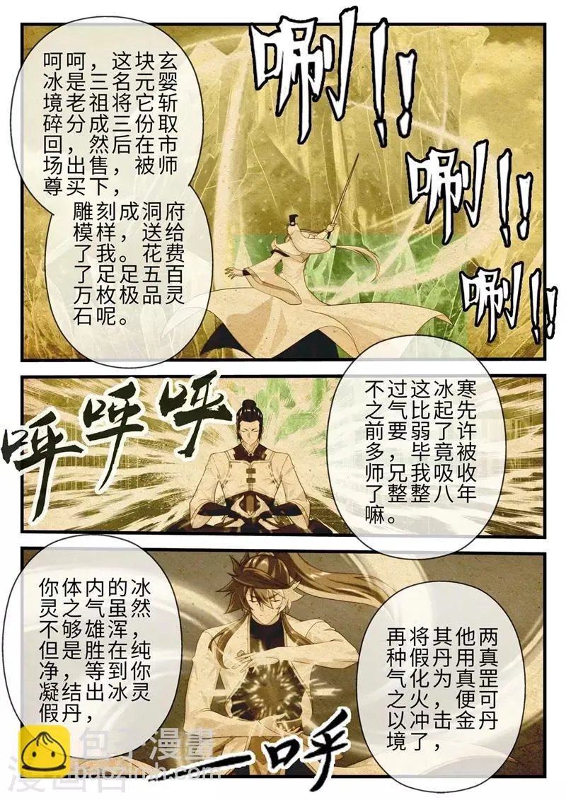 第206话1 第7页