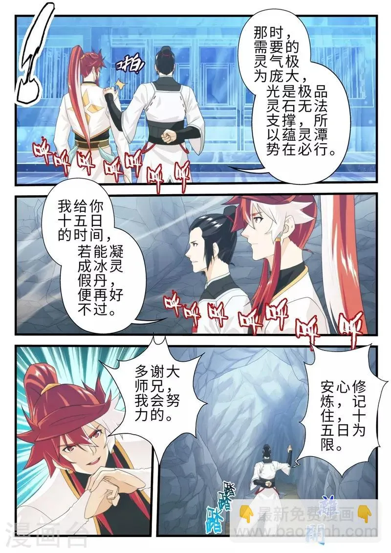 第206话1 第8页