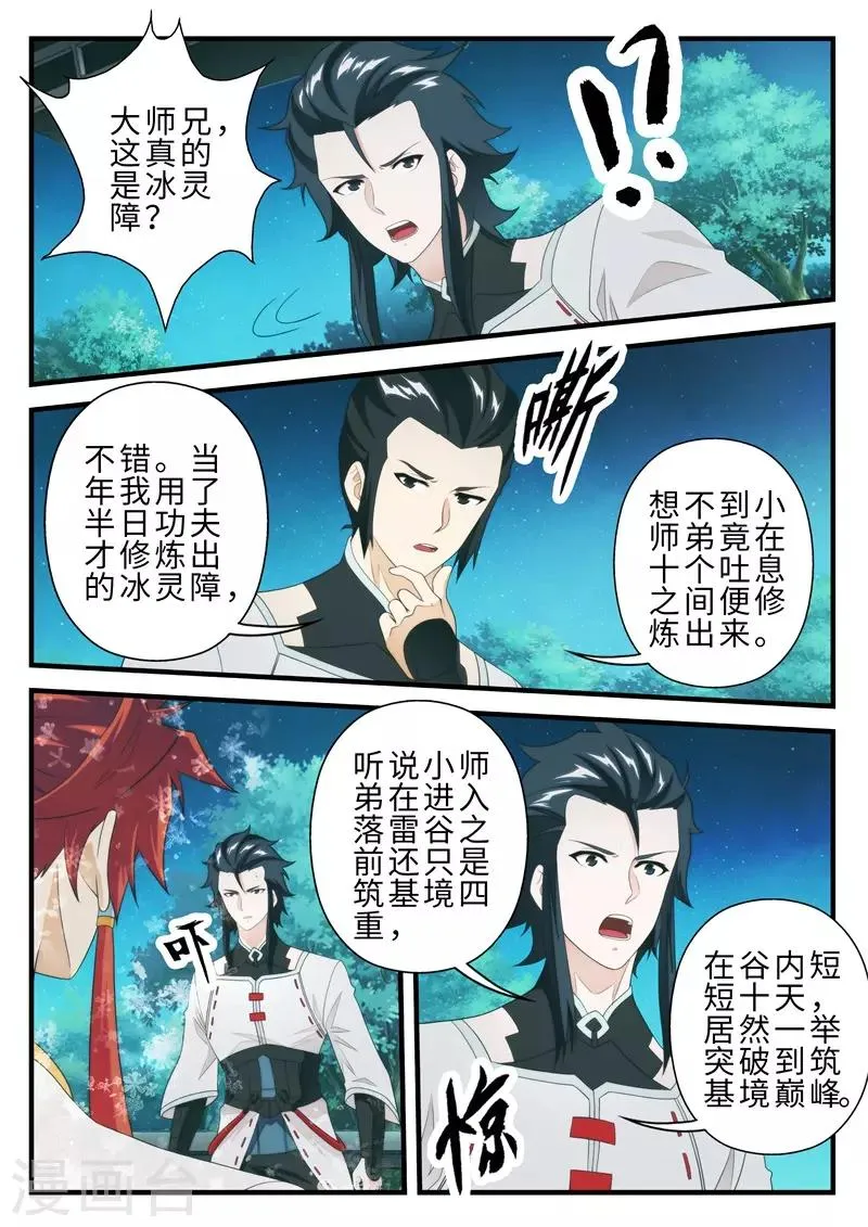 第205话2 第4页