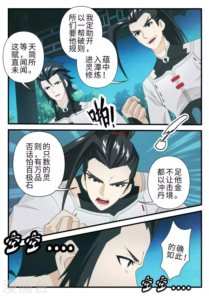 第205话2 第5页
