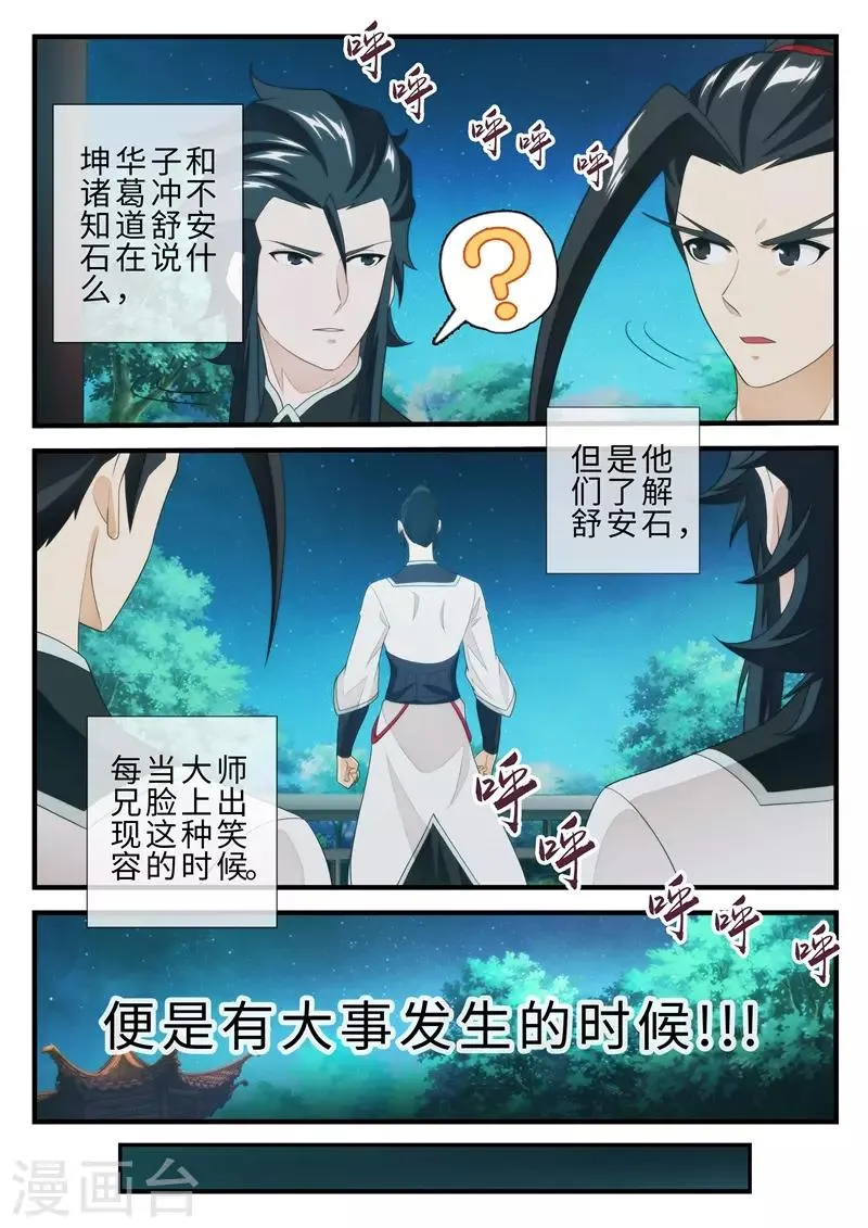 第205话2 第8页