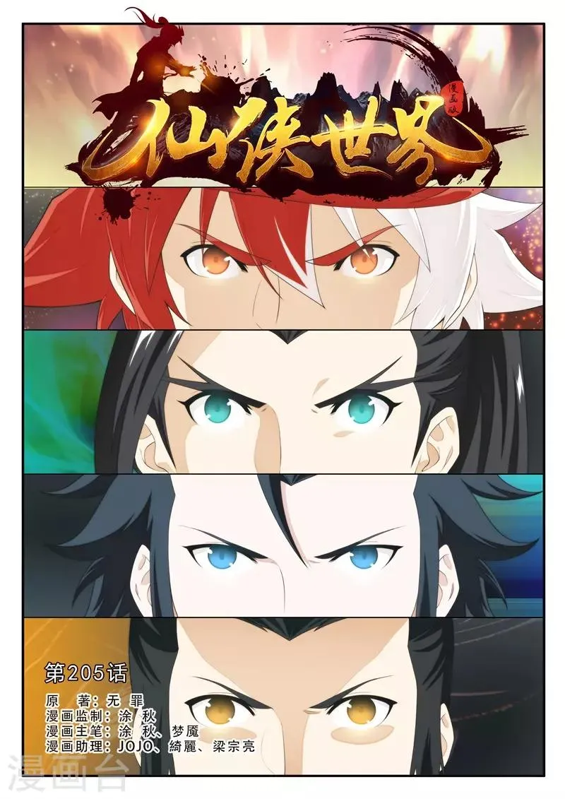 第205话1 第1页