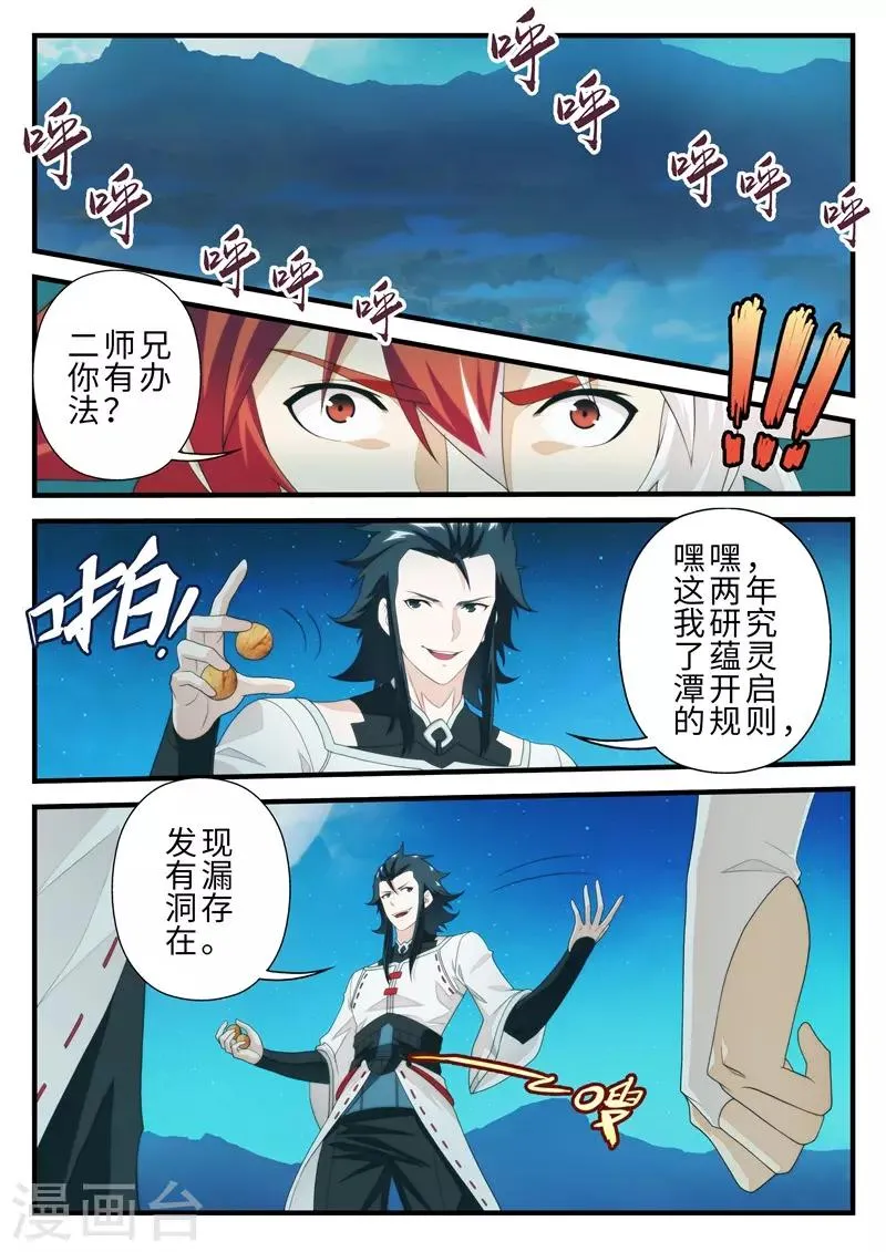 第205话1 第2页