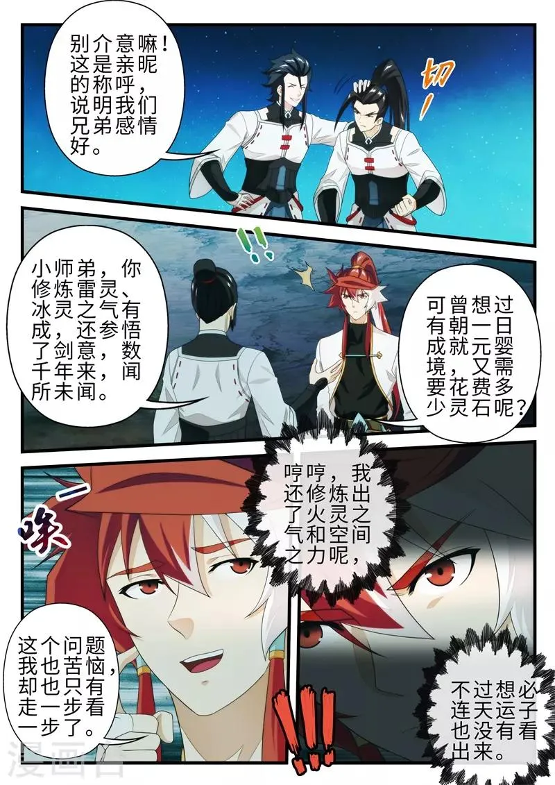 第205话1 第5页