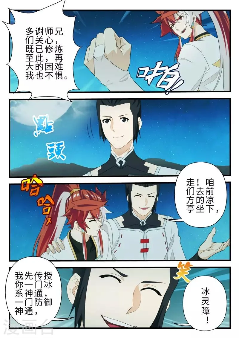 第205话1 第8页