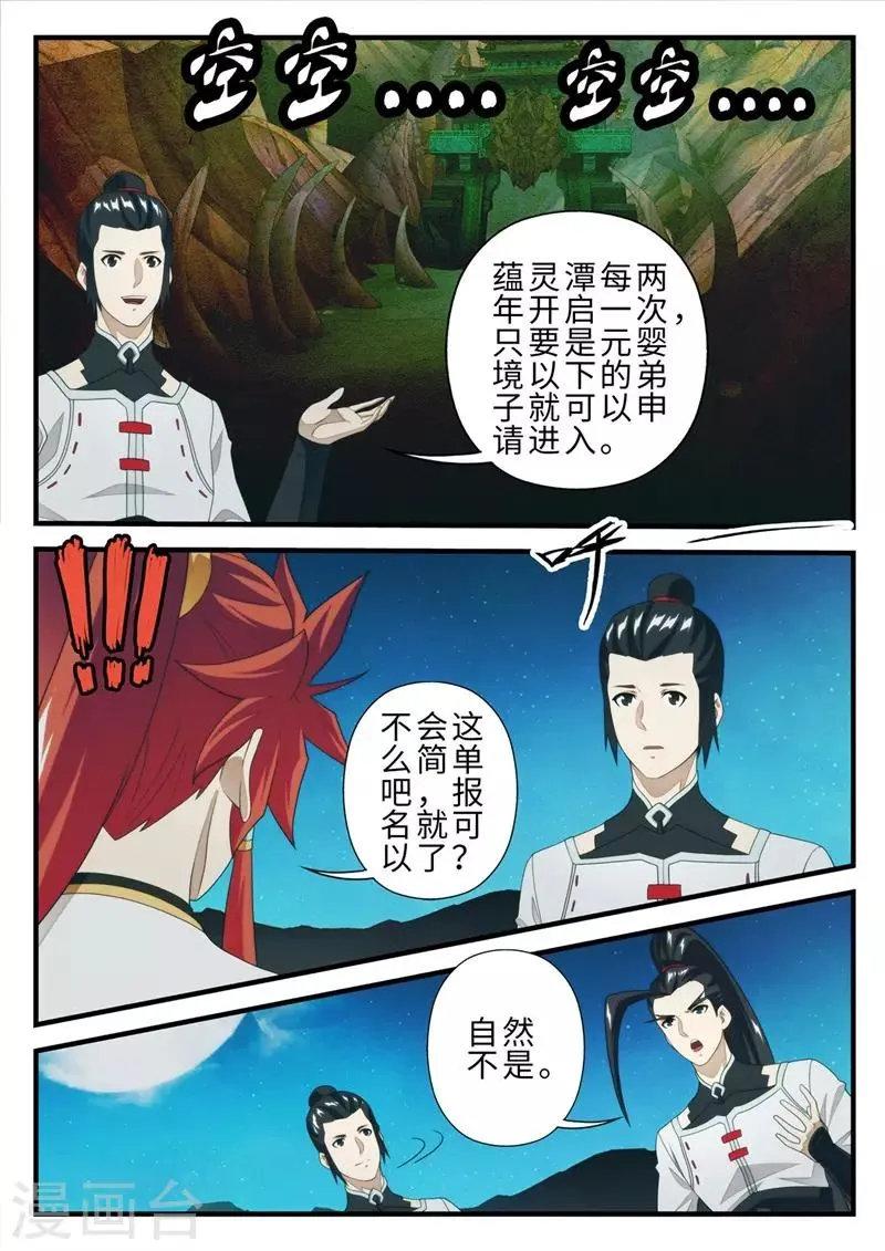 第204话2 第5页
