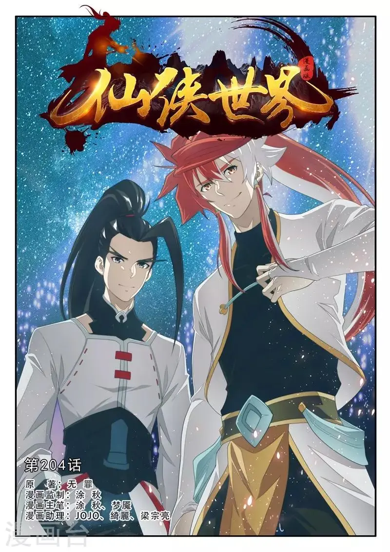 第204话1 第1页