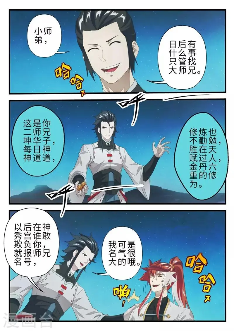 第204话1 第3页