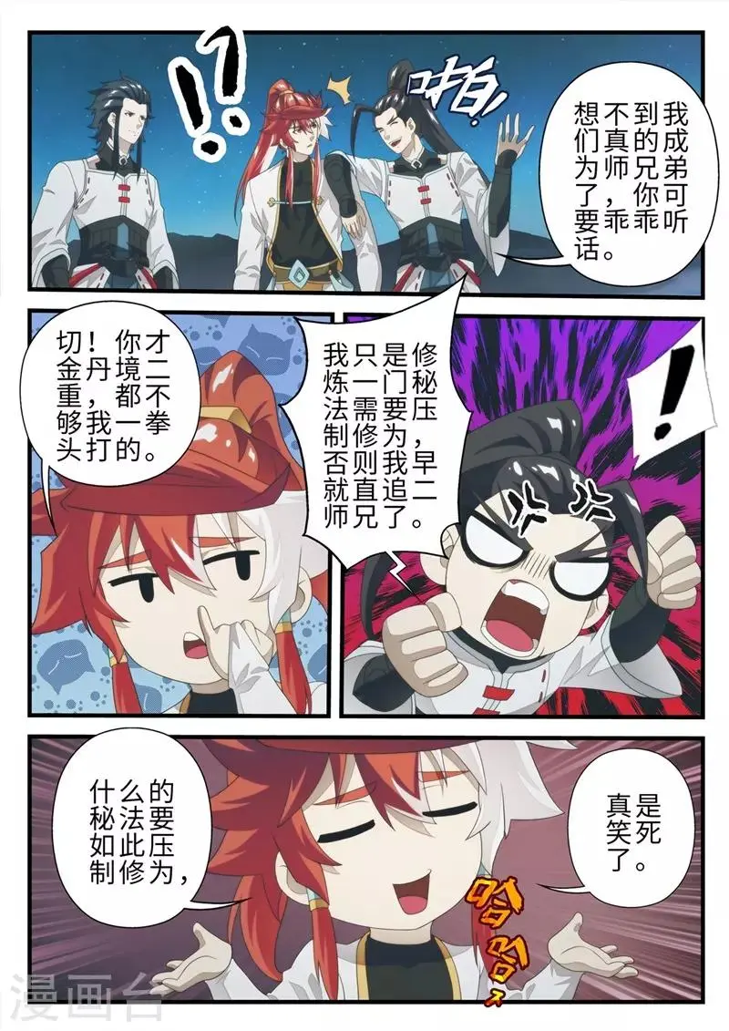 第204话1 第4页