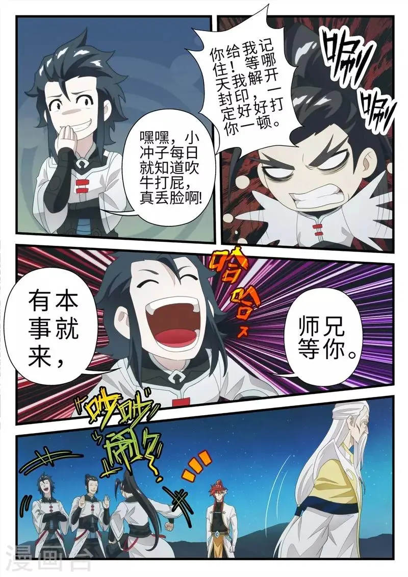 第204话1 第5页