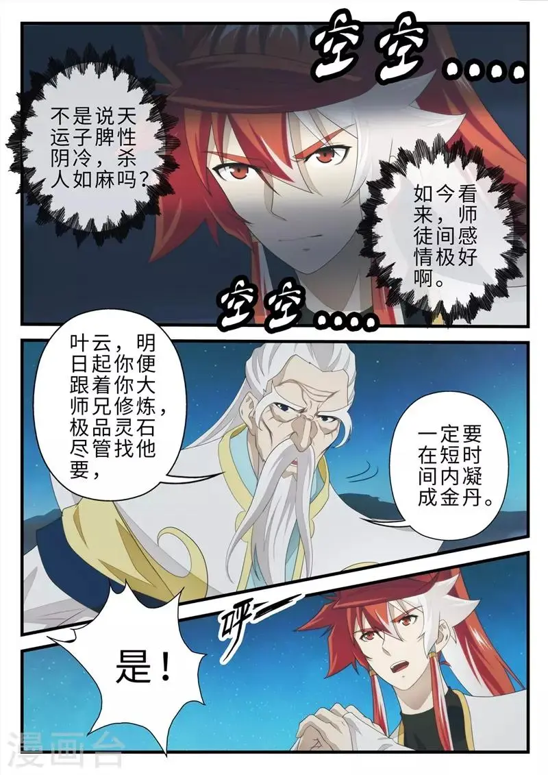 第204话1 第6页