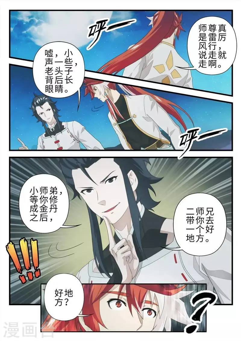 第204话1 第8页
