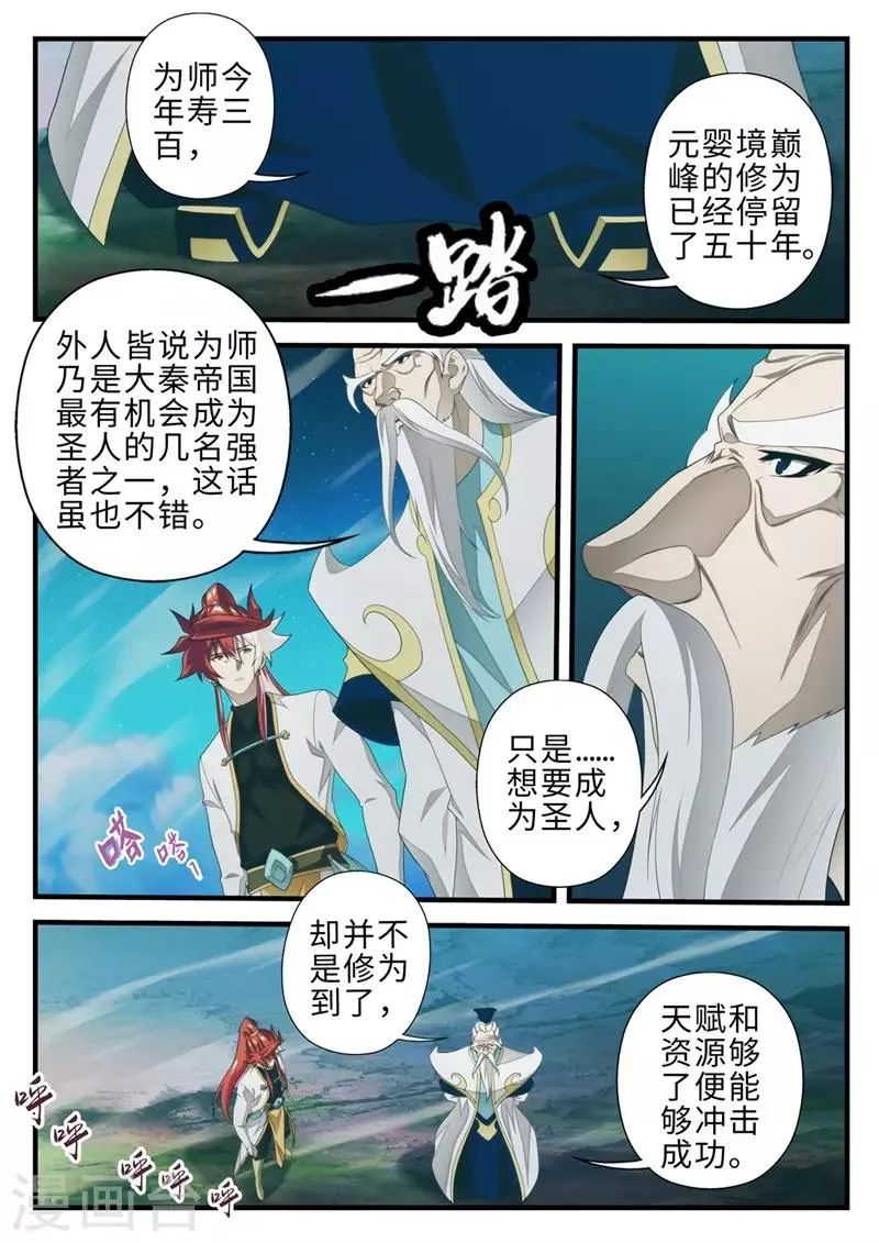 第203话2 第3页