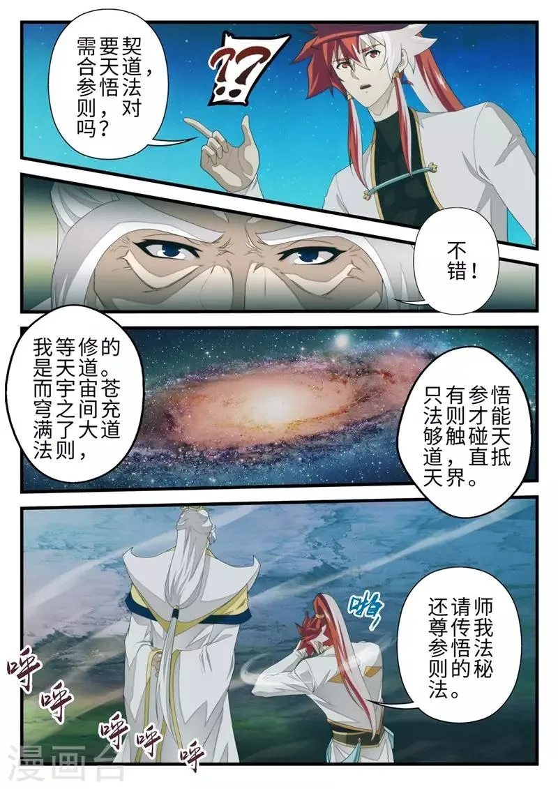 第203话2 第4页