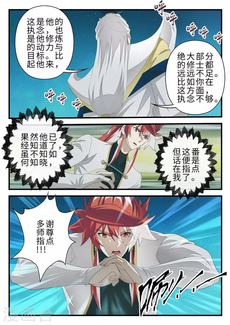 第203话2 第6页
