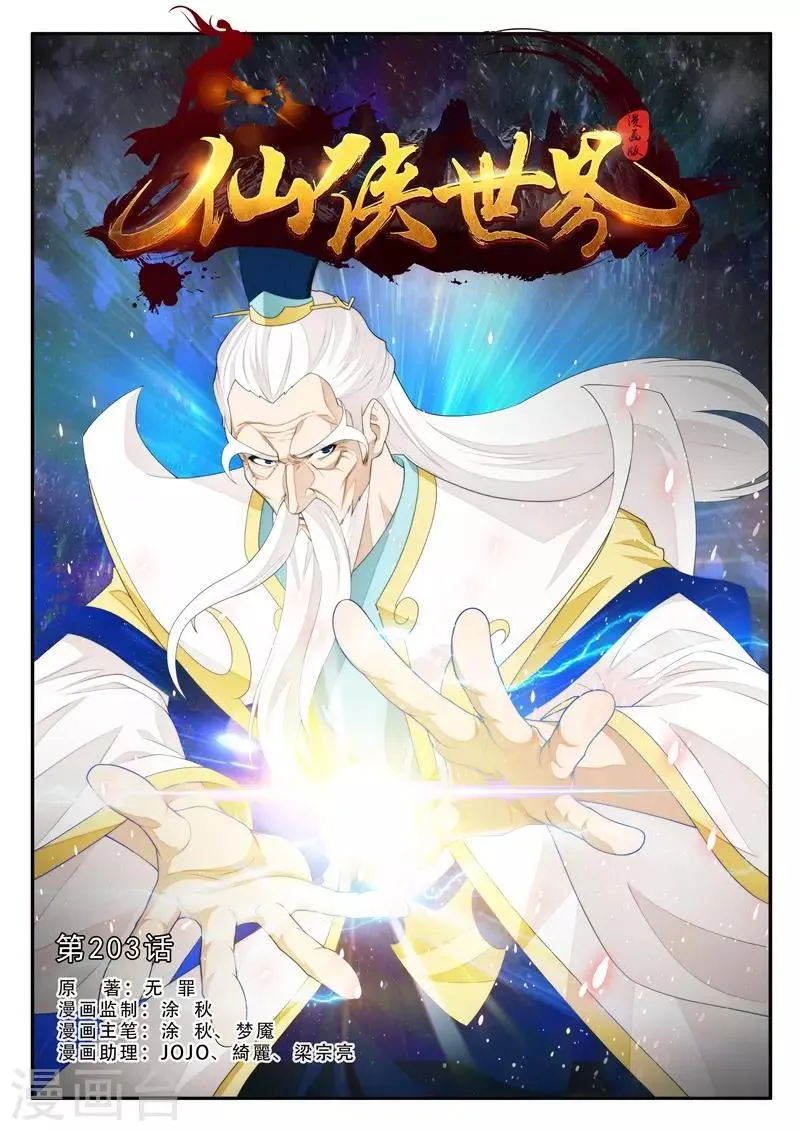 第203话1 第1页