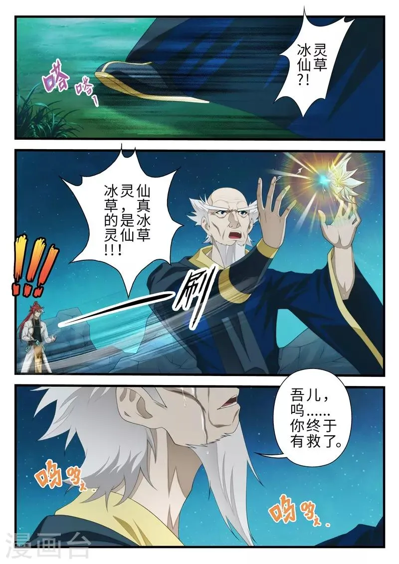 第203话1 第3页