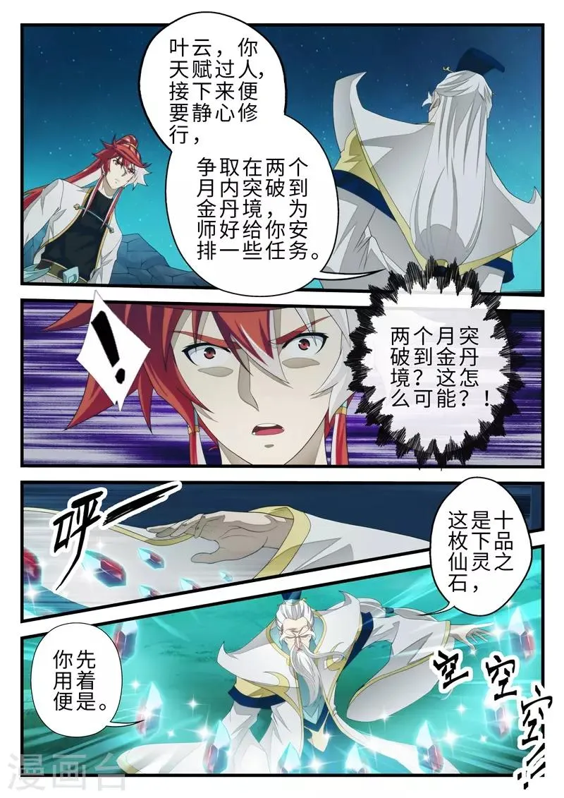 第203话1 第6页