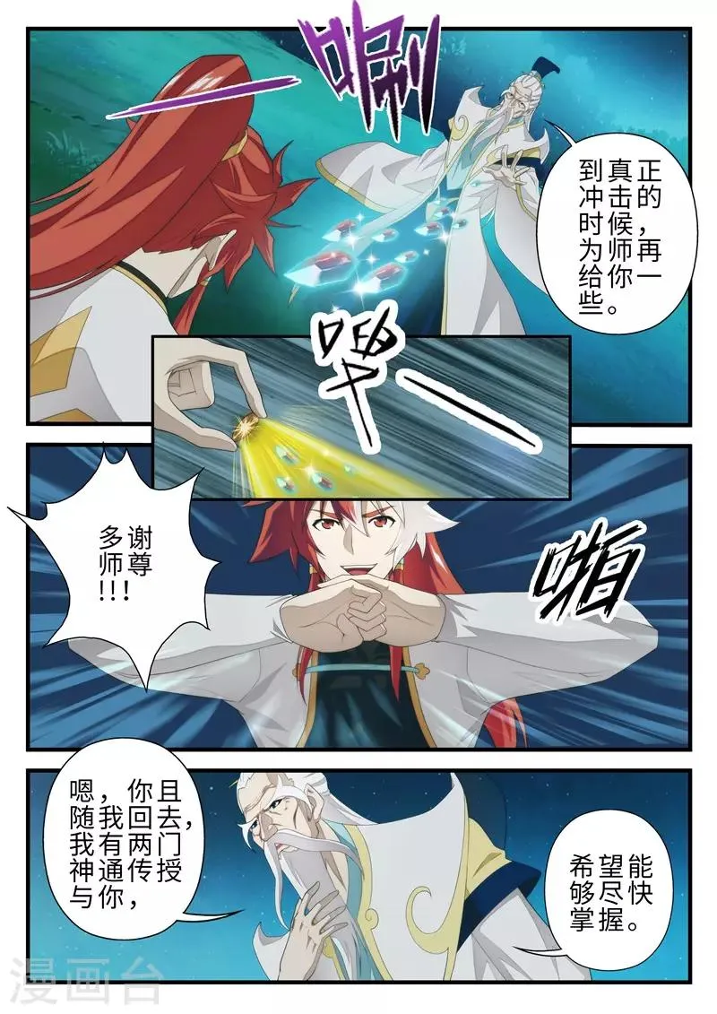 第203话1 第7页