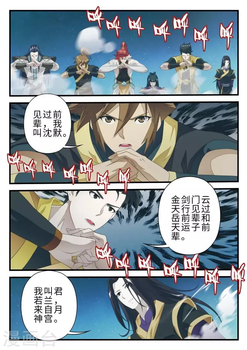 第202话2 第2页