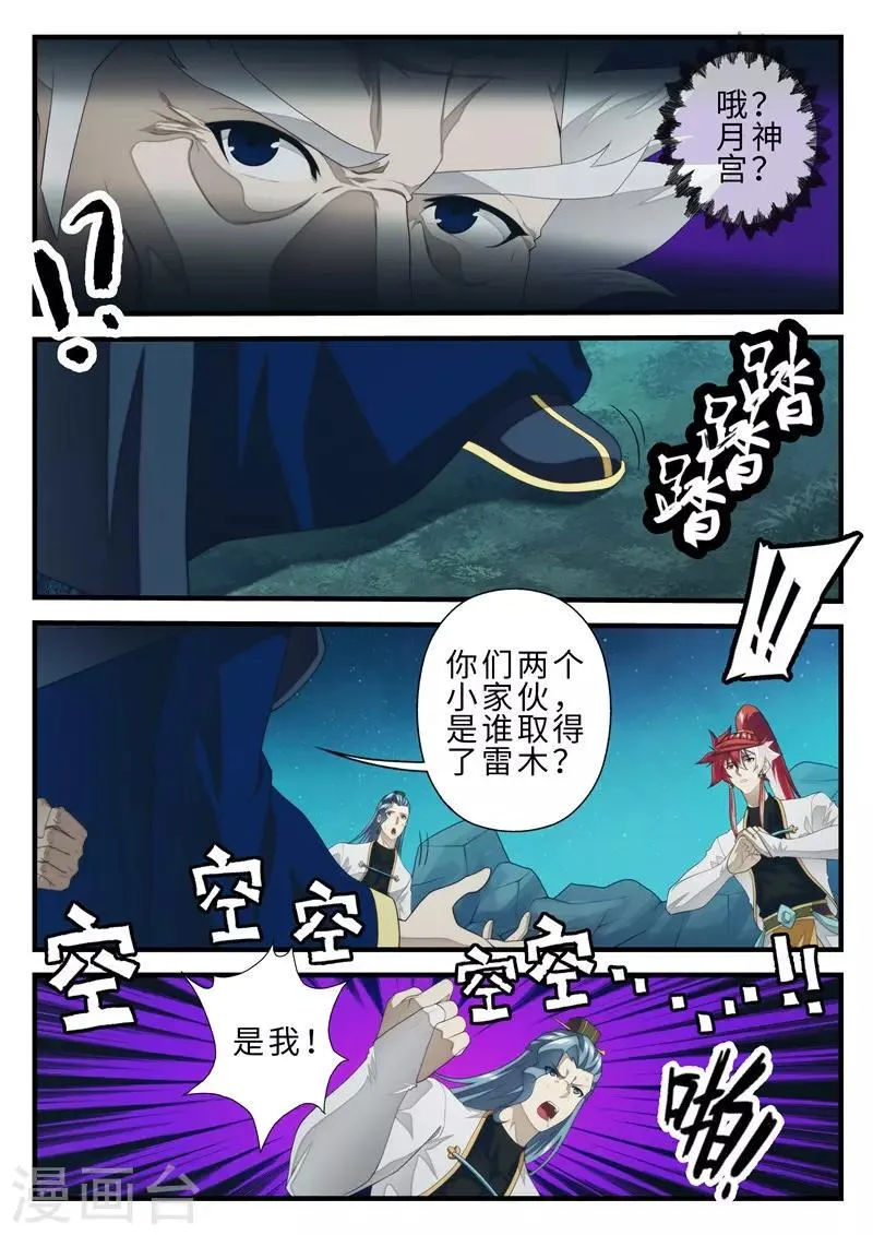 第202话2 第3页