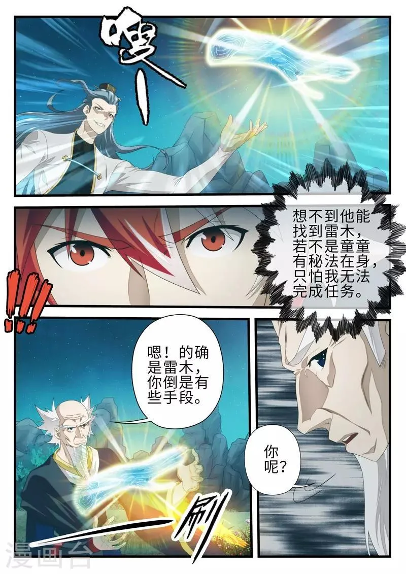 第202话2 第4页