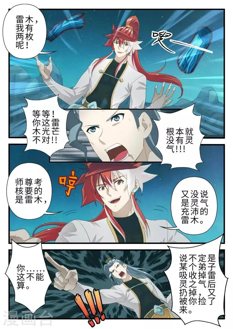 第202话2 第5页